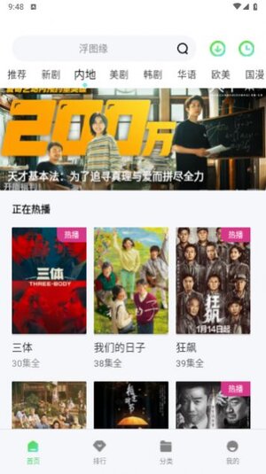 山水视频app手机版图片4