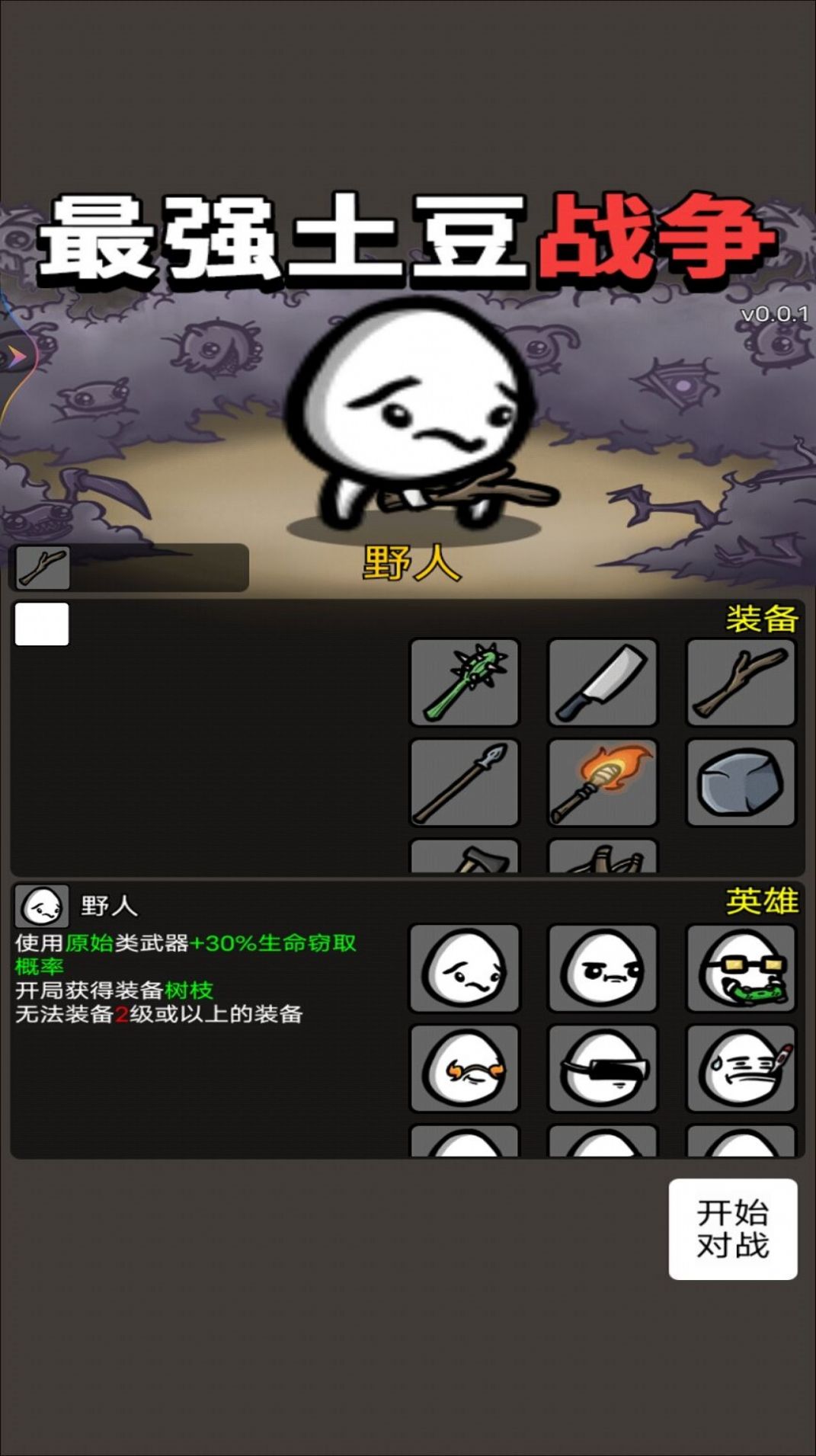 最强土豆战争游戏图3