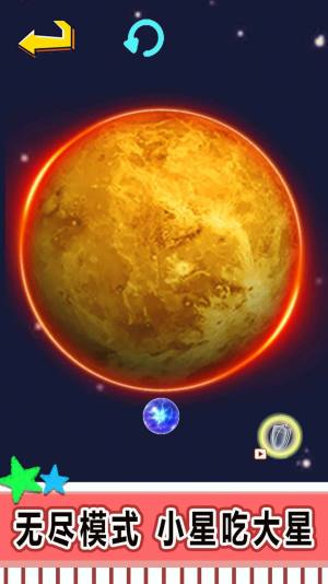 星球吞噬进化游戏下载安卓版图片1