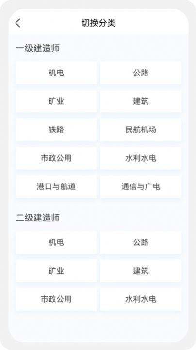 一级二级建造师新题库app图2