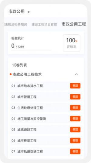 一级二级建造师新题库app官方版图片1