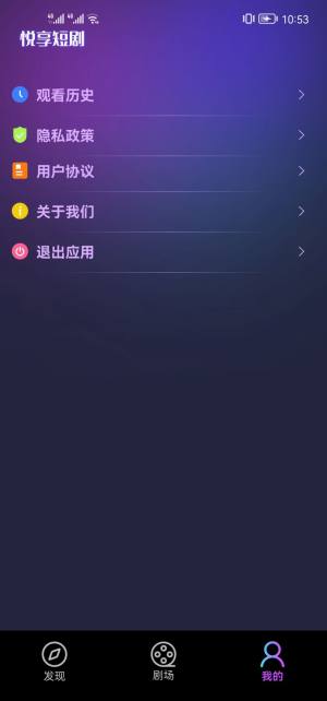 悦享短剧app软件图片1
