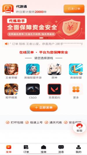 代游通app图1