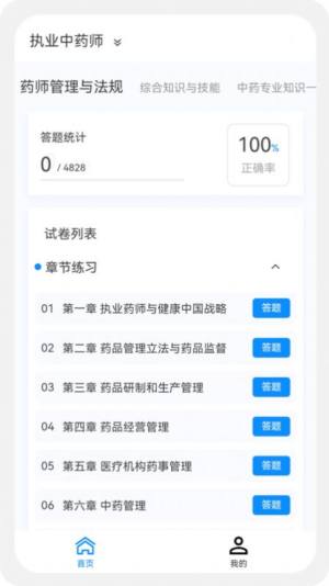 执业药师100题库app图1