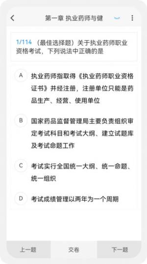 执业药师100题库app官方版图片1