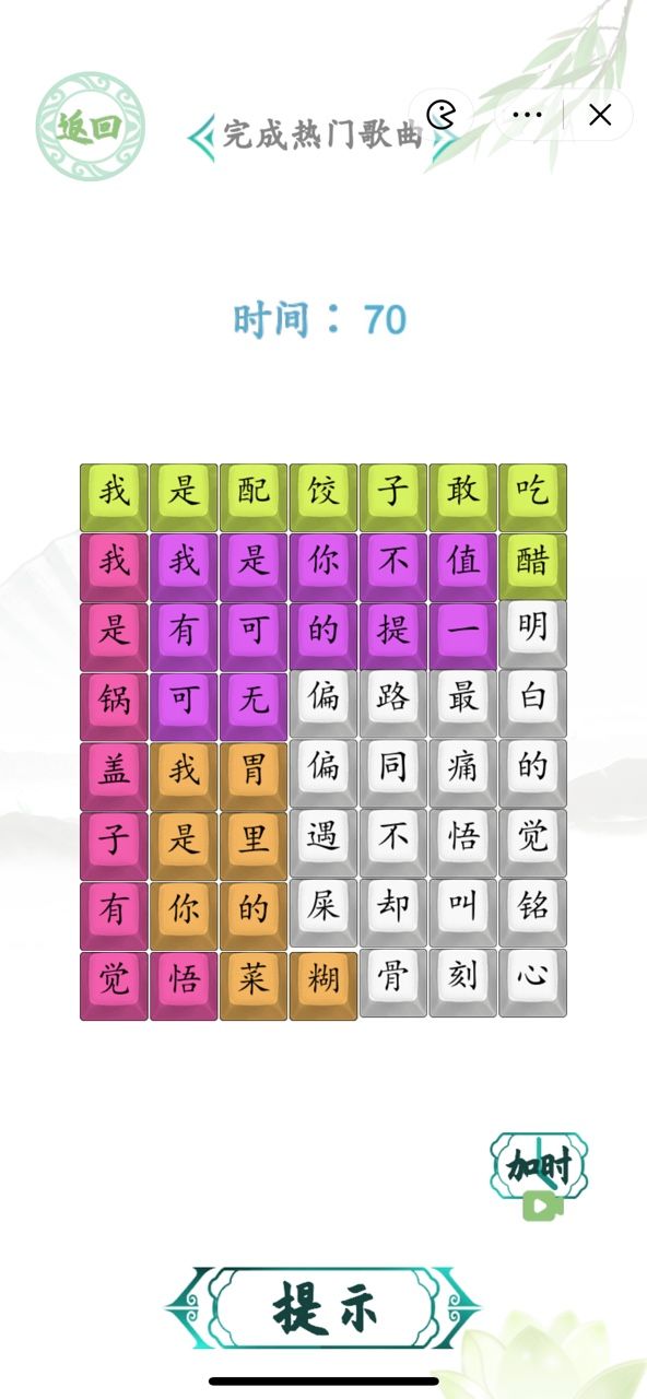 汉字找茬王觉悟攻略  觉悟歌词连线答案分享[多图]