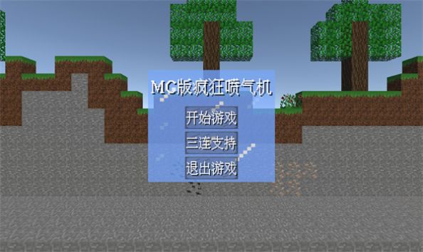 MC喷气机游戏图1
