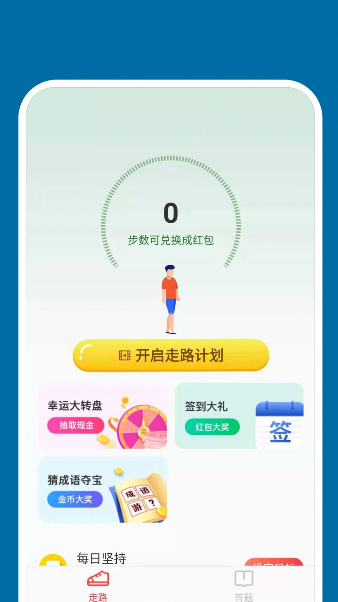 快步取宝app图3