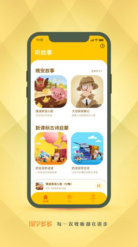 国学多多app图1