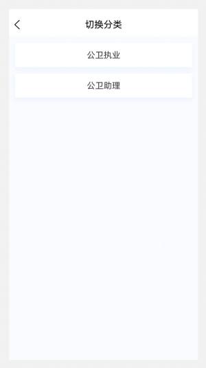 公卫执业医师100题库app图3