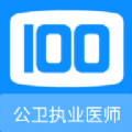 公卫执业医师100题库最新版app v1.0.0