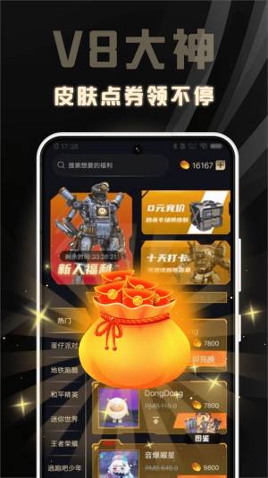 V8大神正版下载app图片1