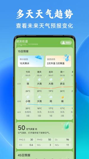 光年天气app图1
