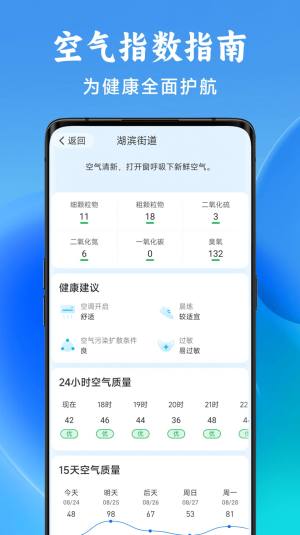 光年天气app手机版图片1
