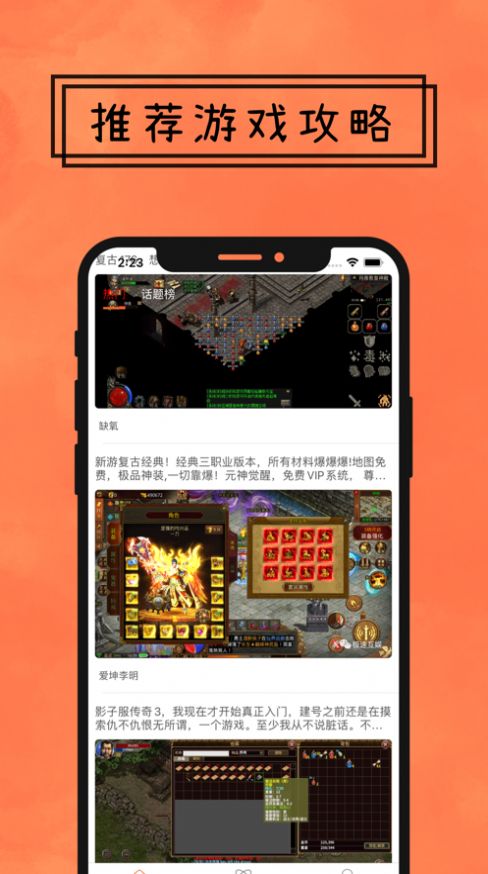 新立游戏社区app图3
