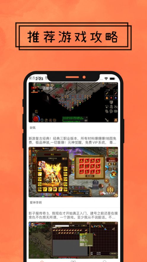 新立游戏社区app手机版图片1