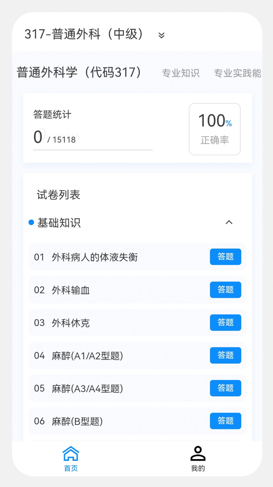 外科学新题库app图3