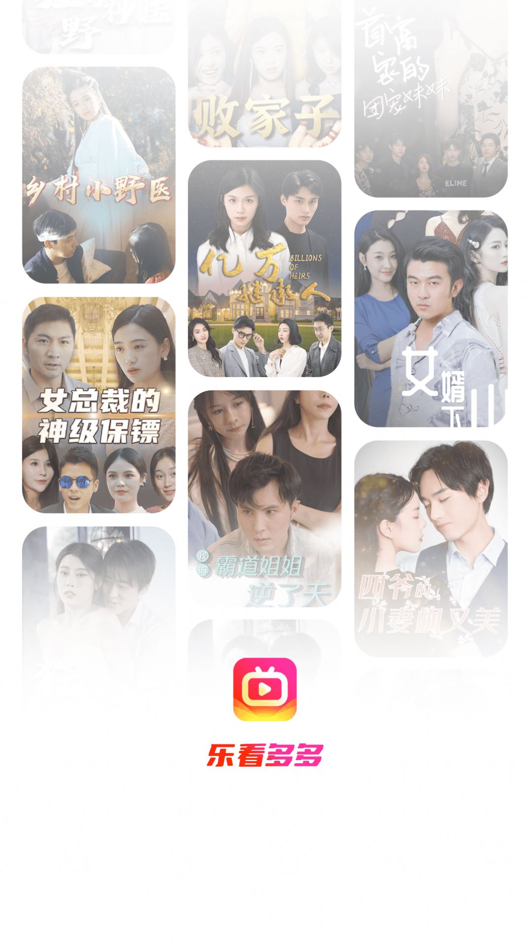 乐看多多短剧app官方版图片1