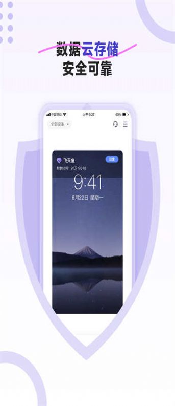 飞天鱼云手机app图2