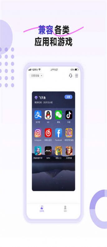 飞天鱼云手机app官方版图片1