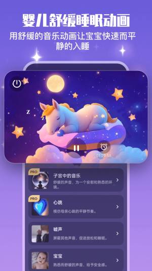 宝宝哄睡助手app图1