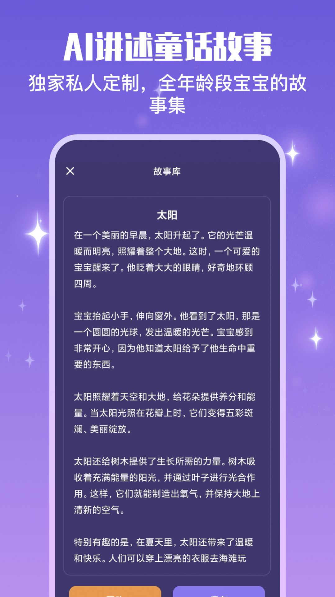 宝宝哄睡助手app图2