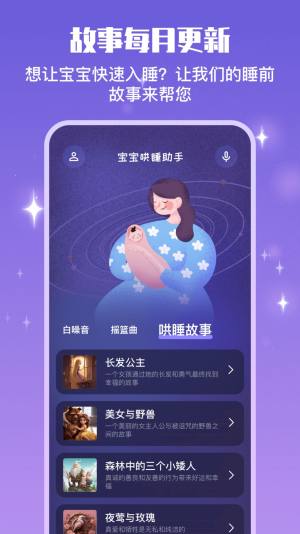 宝宝哄睡助手app软件图片1