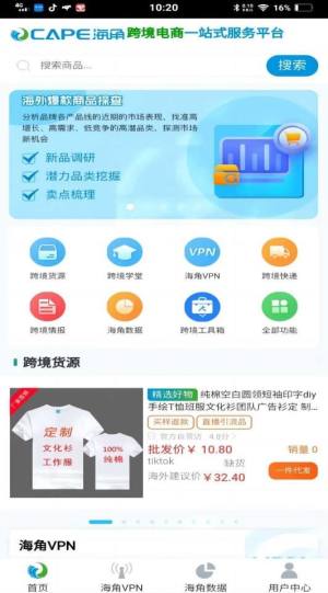 海角跨境通app图3