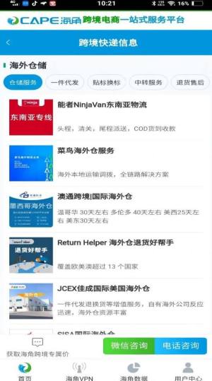 海角跨境通app官方版图片1