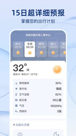 雨后天气app图1