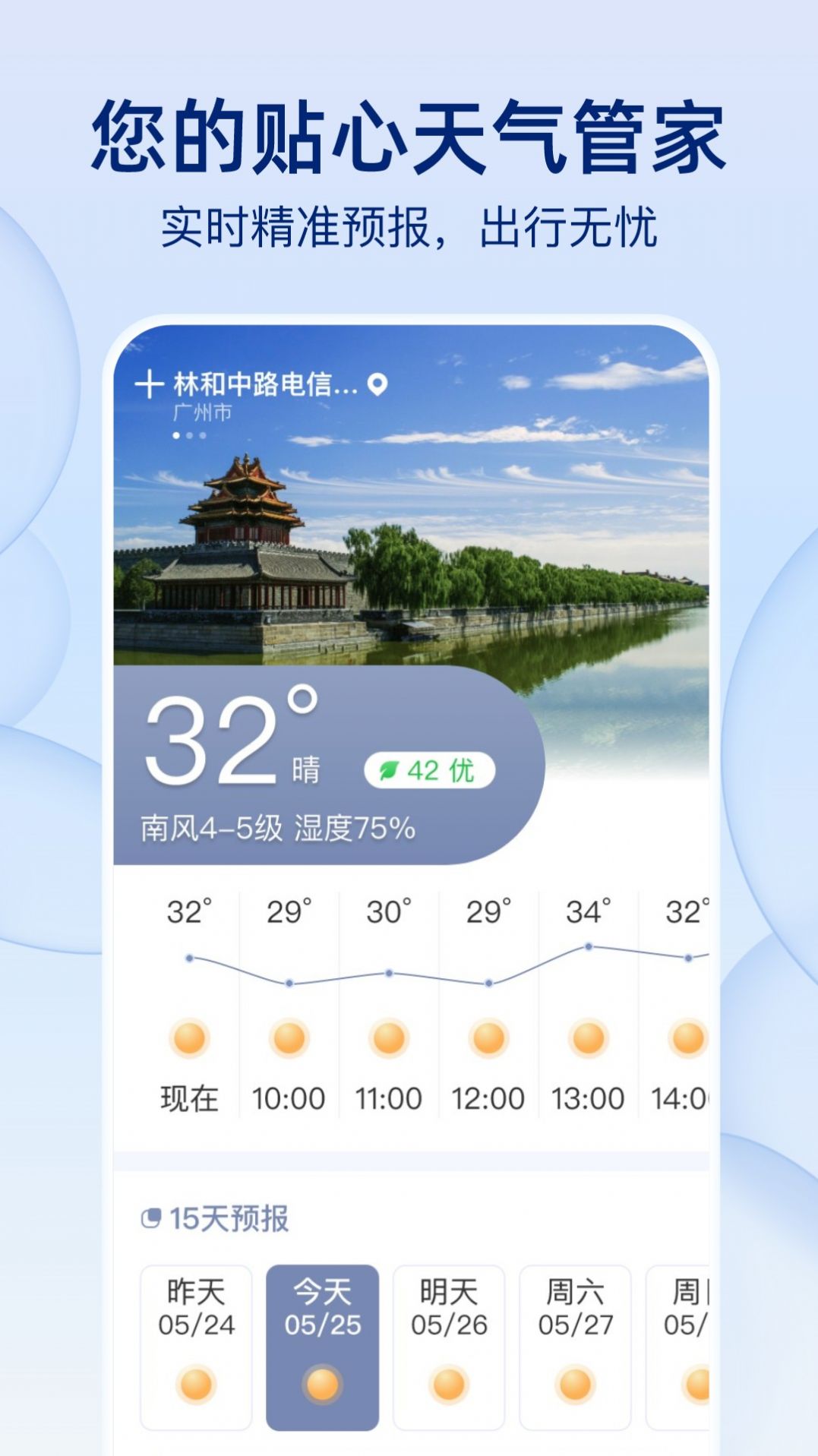 雨后天气app手机版图片1