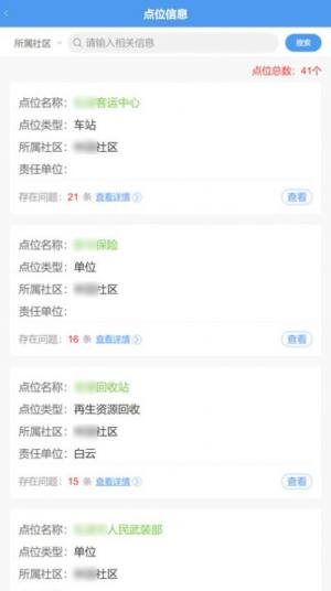 创城行动app官方版图片1