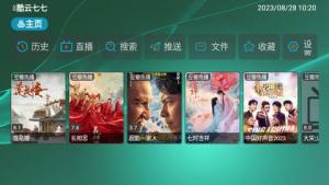 酷云七七tv版app图片1