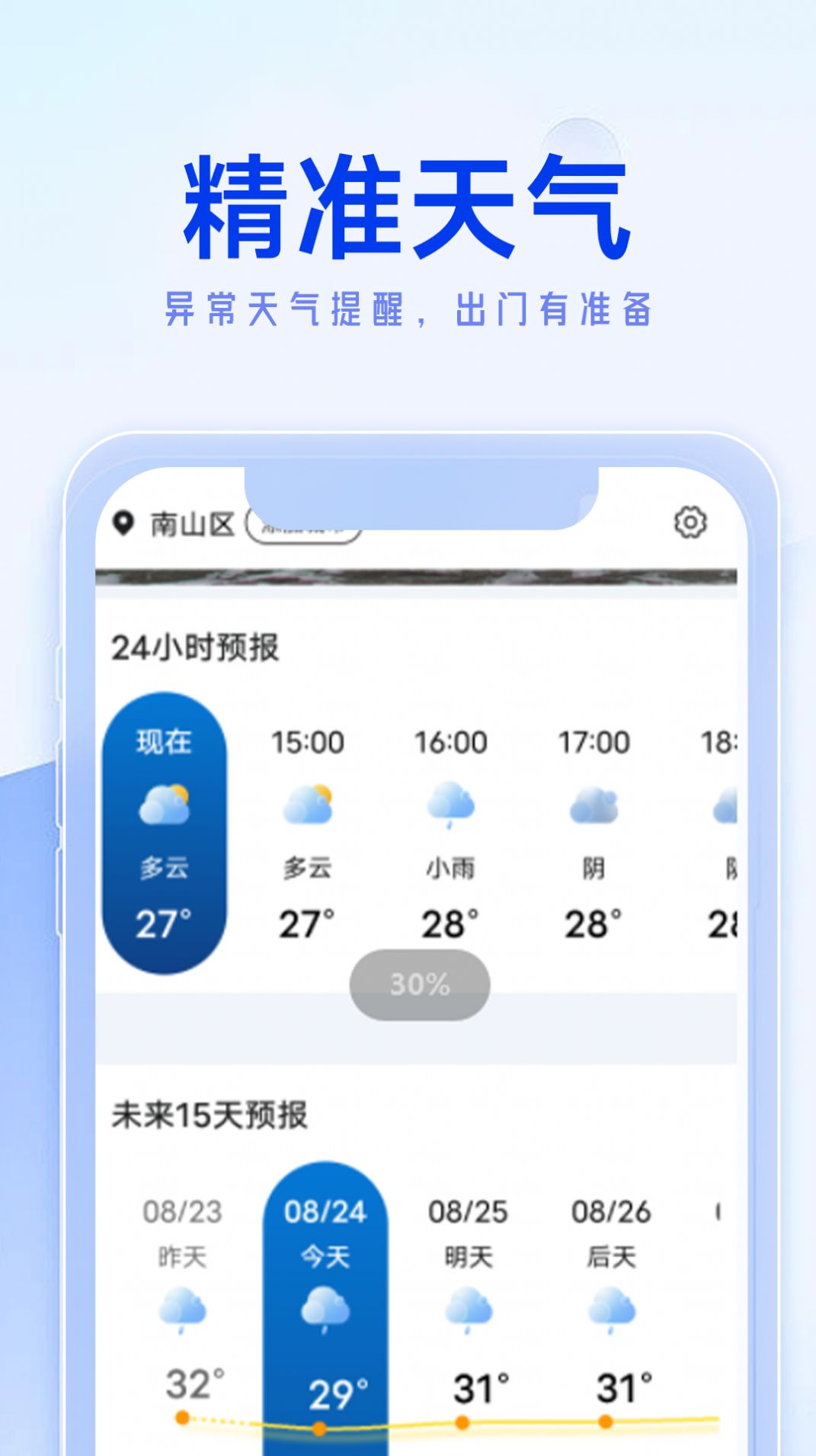 季妩极简好天气app官方版图片1