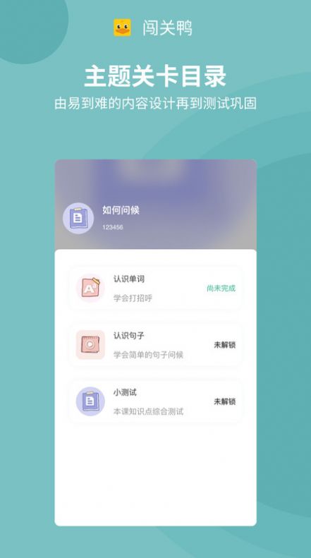 闯关鸭app图2