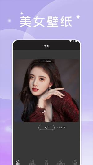 美女壁纸头像大全图片app手机版图片1