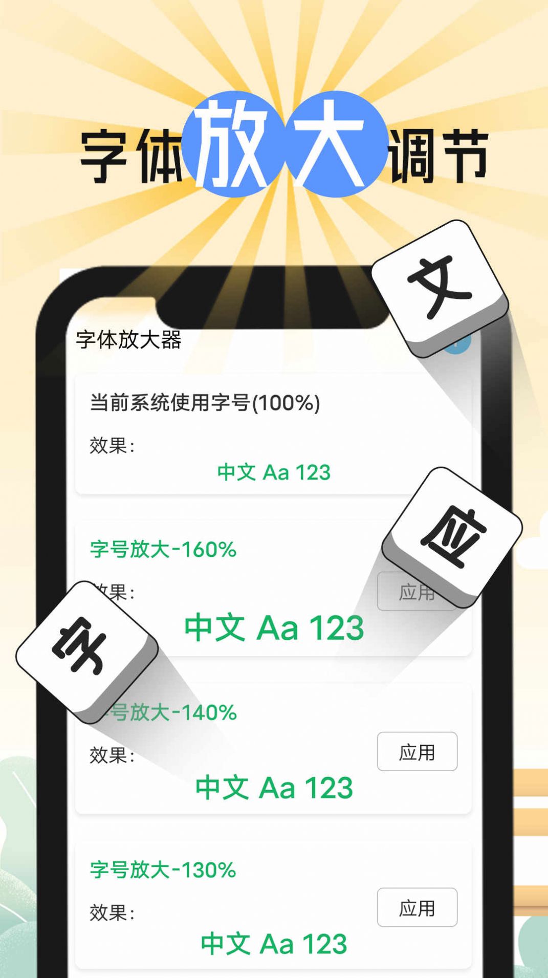 巽羽轻盈大字版app图3