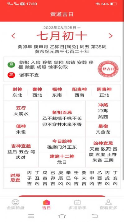 金牌多福app软件图片1