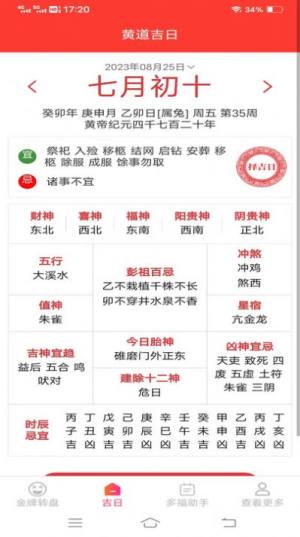 金牌多福app软件图片1