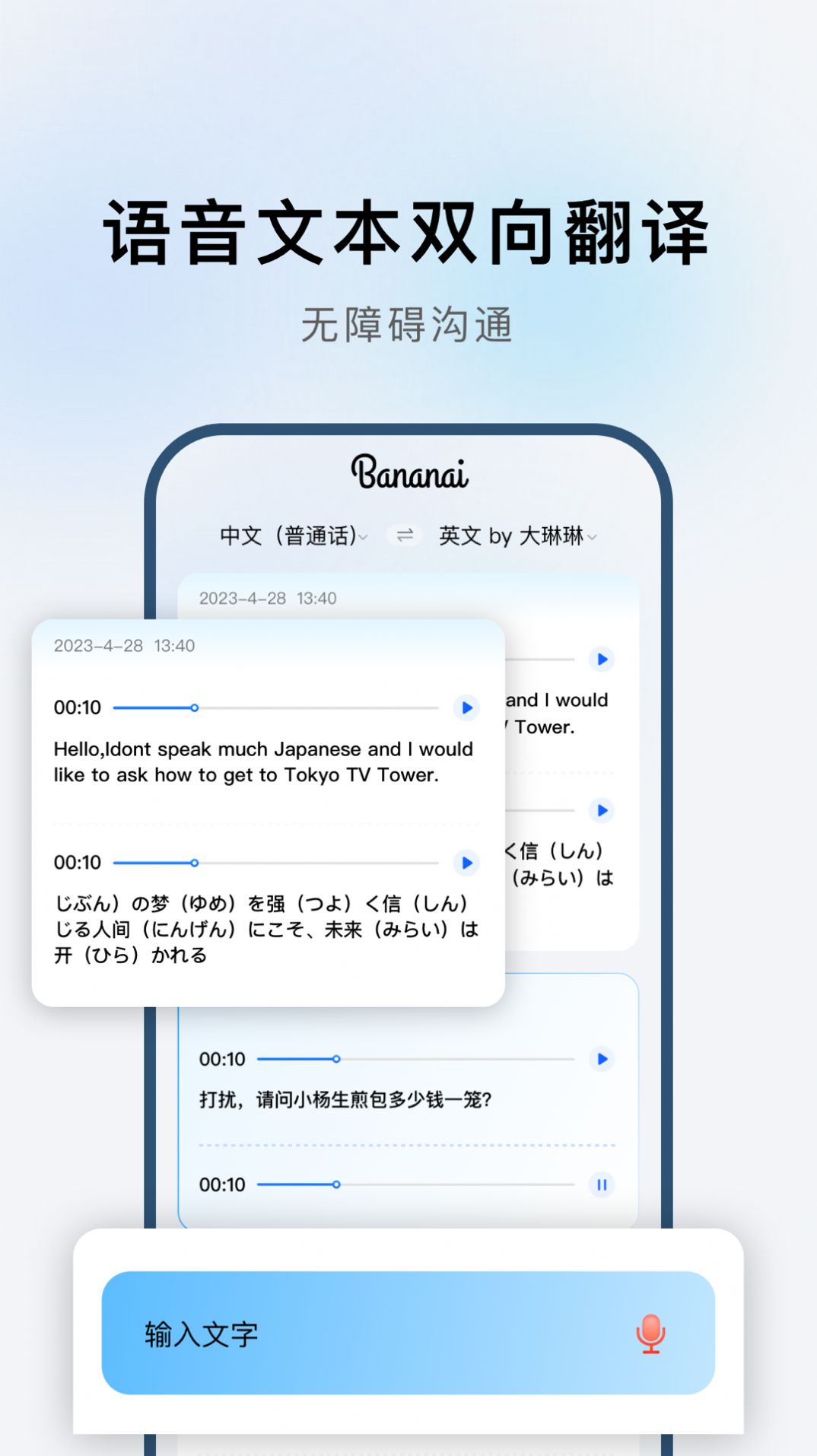 布拿拿聊天翻译app图1