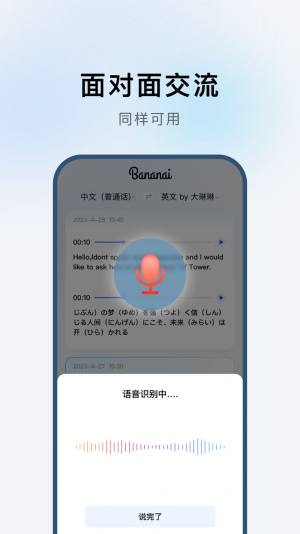 布拿拿聊天翻译app图3