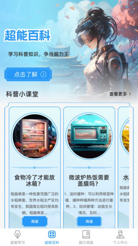 超能脑力王app图3