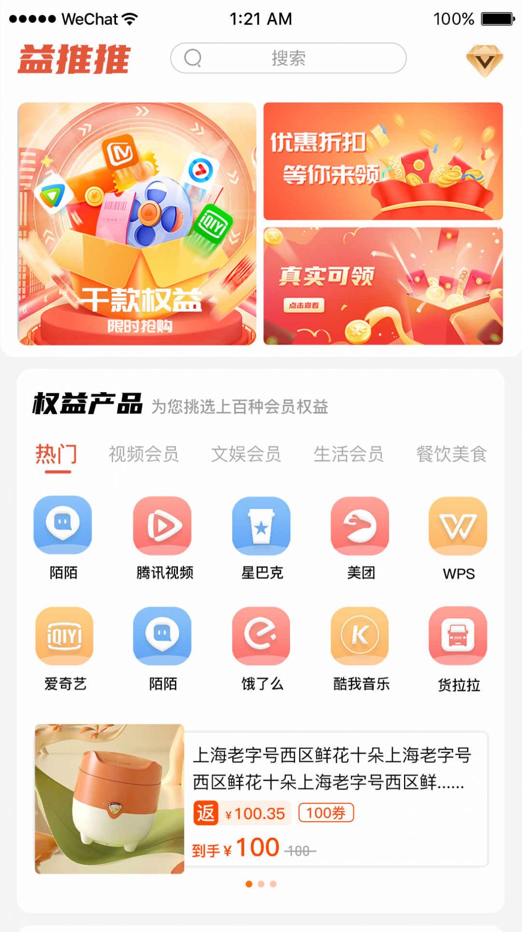 益推推app图3