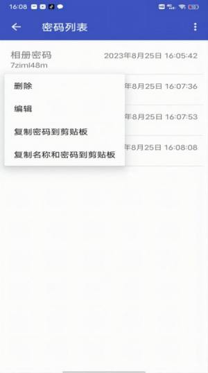 个人密码管理器app图1