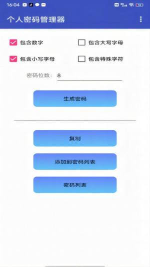 个人密码管理器app图2