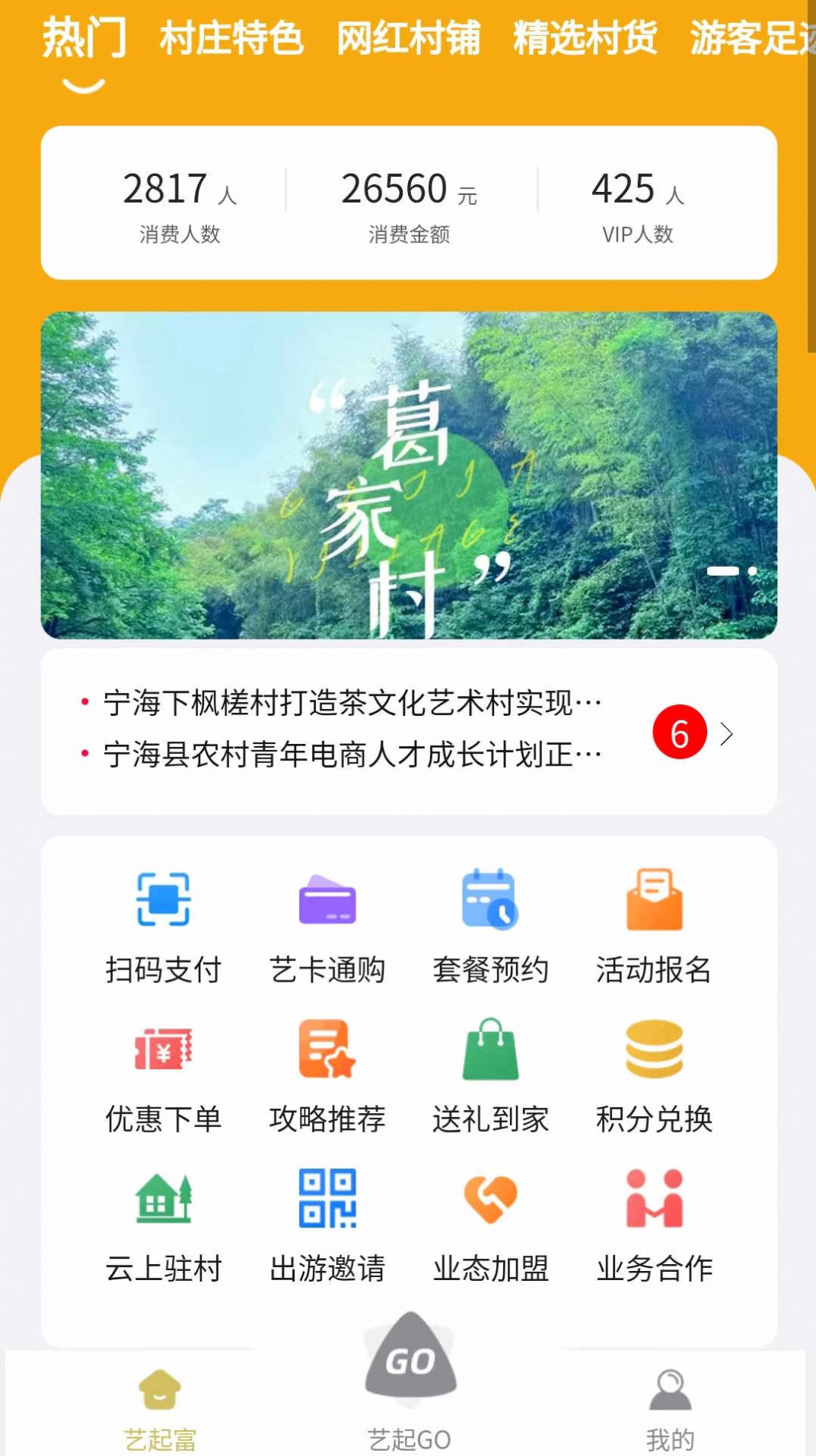 艺起富app图1
