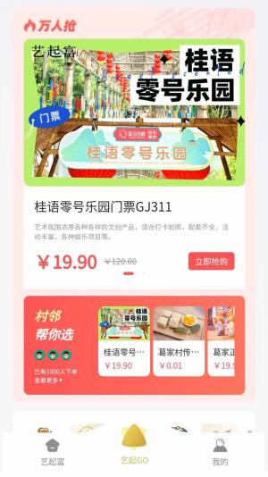 艺起富平台app图片1