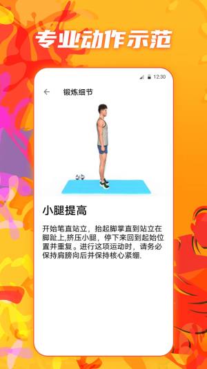 夜跑运动健康app图1