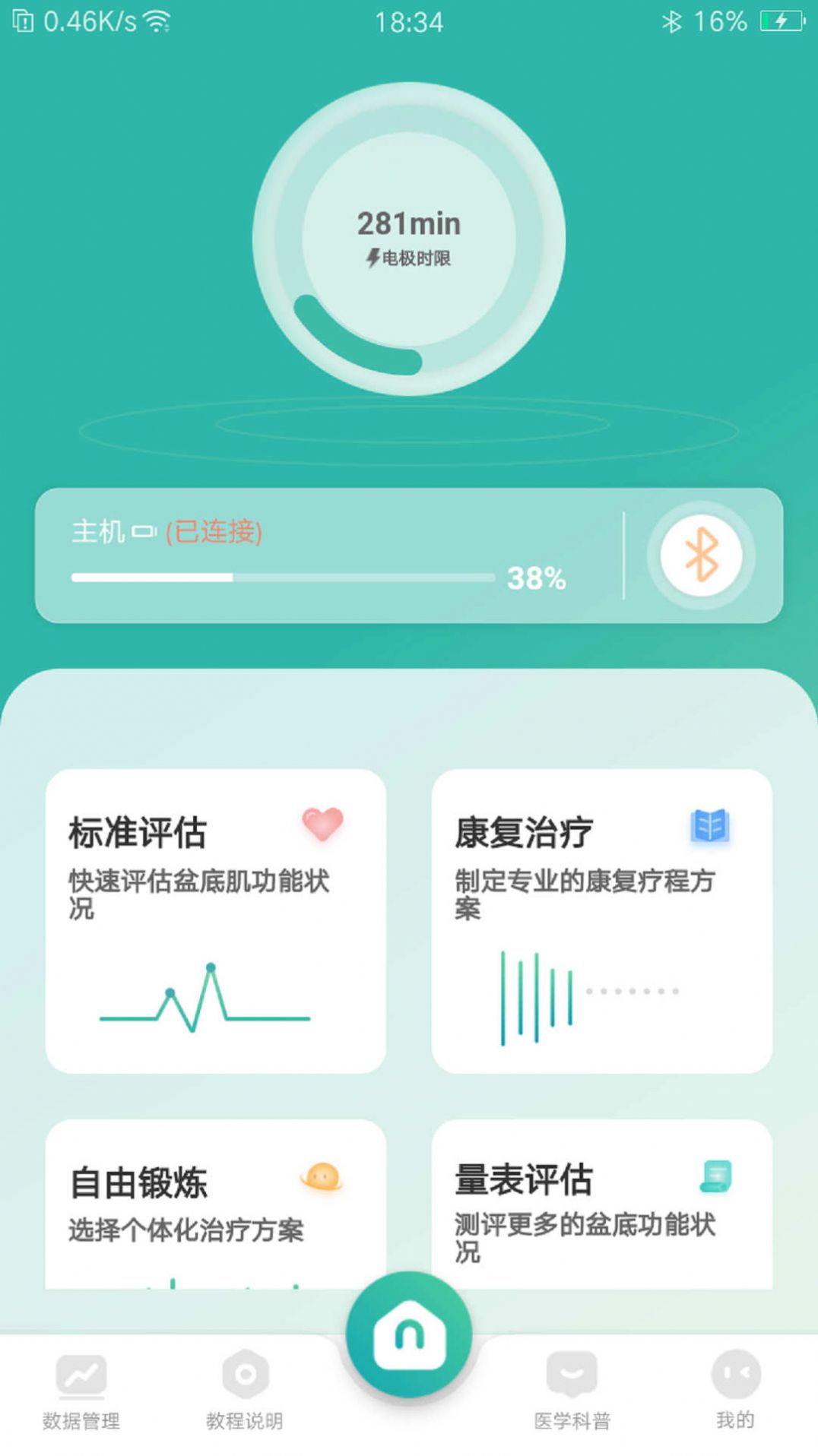 和睿盆底康复app手机版图片2