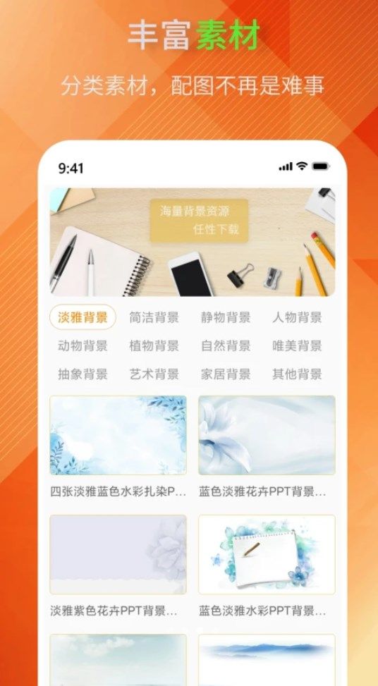 PPT模板助手app图1